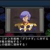 ギレンの野望アクシズの脅威Ｖ・ＨＥＬＬチャレンジ　新生ジオン特別編32