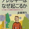 温熱アレルギーがあります。そもそも、アレルギーってなんじゃ？