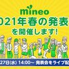 オプテージが発表会を明日開催
