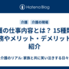 介護の仕事内容とは？ 15種類の業務やメリット・デメリットを紹介