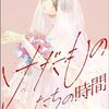 最新話ネタバレ　けだものたちの時間～狂依存症候群～（分冊版）(38)　【悲報】ひろくん捨てられそう