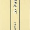 陽明学