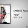 【歌詞・和訳】Christina Aguilera / Vanity / クリスティーナ・アギレラ / ヴァニティ