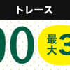 バナートレース007/100