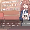 『アイアイ喫茶店』の全実績解除！何を頼んでも奥の部屋へ通される？謎の喫茶店で摩訶不思議な体験をしつつ真相に挑む選択式のノベルアドベンチャーゲームです。※ 感想と攻略メモあり