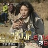 <span itemprop="headline">★ドラマ：「コンフィデンスマンJP」第6話「古代遺跡編」。</span>