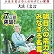 名言 とは 物語 である 三軒茶屋 別館