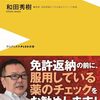 薬害交通事故　免許返納を決める前に読む本