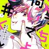 水曜ドラマ、こっち向いてよ向井くん！ばらかもん！どちらも原作は漫画！今ならAmazonで一巻が無料で読める！？