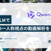 2BのVLMで工場の作業者の動画解析をしてみた