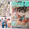 BL雑誌 Cool-B 2022年5月号 Vol.103 感想 神楽異聞録～椿生の詩～ 大江など