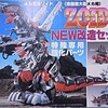 今プラモデルの1/72 NEW改造セット 特殊専用パーツ(帝国側大型メカ用) 「ZOIDS メカ生体ゾイド」にいい感じでとんでもないことが起こっている？