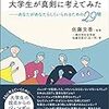 クソリプ対応に持ってこい『ジェンダーについて大学生が真剣に考えてみた』