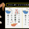 ▲2026ー01ー17Gooブログ再投稿＞ひろし曽爺１８４０の生涯学習～シルバー川柳＆サラリーマン川柳PhotoＳｈｏｗ①！