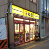 松屋のごろごろチキンのてりたま丼