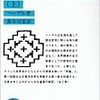 ヘーゲル／長谷川宏訳『歴史哲学講義（上）』（岩波文庫、1998）