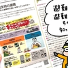 「広報とくしま」3月1日号に、「避難場所と避難所の違い」についてイラスト書かせていただきました！