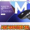 新しくなったMX MASTERシリーズ『MX MASTER 3S』が登場！