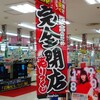 実家の市内にある家電量販店が閉店するというので自宅用のプリンタ複合機を買った