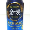 【当選】サントリーの『金麦 RICH MALT』もらった。