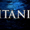 負け犬の一世一代の狂気の沙汰を正気の沙汰に変えたのはあるカップルの愛情だったという件「タイタニック」