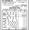 HubSpot Japan株式会社（ハブスポット）2017年12月期（第3期）決算公告