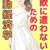 父が投資詐欺の被害者になりました その4