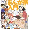 大漫画家が組んだ住宅ローンの話からインタビューはドンドン脱線していく