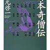 「２１世紀図書館　必読の教養書」！これからの時代を生き抜くヒントがここにある！その20