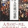 🥓１７〉─２─勘違いするバブル世代。人口激減で労働者不足を補う為の女性の働き方改革。～No.68No.69No.70　＠　