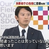 極右の西田昌司議員でも「ひめゆりの塔」発言について曲がりなりにも謝罪したのに、３人も自死者が出た公益通報者保護法違反事件で、まだ自分の違法行為を認めない斎藤元彦兵庫県知事は真実を認めると死ぬ病気か