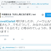 記事一覧 わたし気になりますbot 中の人のブログ 記事一覧 わたし気になりますbot 中の人のブログ