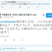 記事一覧 わたし気になりますbot 中の人のブログ