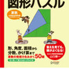 算数の発想力をみがく50題「おりがみで学ぶ図形パズル」を始める【年長娘】