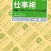 ストレスフリーの仕事術―仕事と人生をコントロールする52の法則 デビッド アレン(著) 田口 元(翻訳)