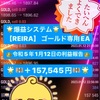 🌟＋157,545円🌟利確安定システム【REIRA】 ゴールド専用EA／令和5年1月12日の利益報告