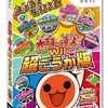 今Ｗｉｉの太鼓の達人Wii 超ごうか版[通常版]にいい感じでとんでもないことが起こっている？