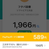 超 PayPay祭とがんばろう三次でPayPay還元二重取り！ホワイトデーのお返しをお得に返したお話！