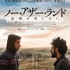 タバコが出てくる映画『ノー・アザー・ランド　故郷は他にない』