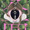 日曜競馬　展望