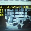 ～TRIM～ CARAVAN TOUR 2013　吉田美奈子 & 河合代介 meets 沼澤尚