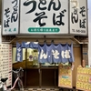 西成 千成屋 山かけ丼（490円）