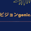 💡10/13発売  『ザテレビジョンgenic. Vol.5』町田啓太　表紙 ！