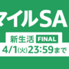 釣具など様々な商品が安い「AmazonスマイルSALE」開催！