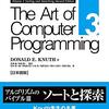 The Art of Computer Programming Volume 3 Sorting and Searching Second Edition 日本語版 (アスキードワンゴ) / Ｄｏｎａｌｄ Ｅ．Ｋｎｕｔｈ, 石井 裕一郎, 伊知地 宏, 小出 洋, 高岡 詠子 (asin:B087YT9S1D)