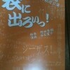 「表にでろいっ！」 西南学院大学 西南会館３F