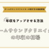 ゲームサウンドクリエイターの年収の相場と年収をアップさせる方法まとめ