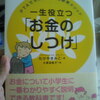 あいり 「お金のしつけ」を考える