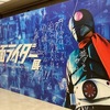 THE仮面ライダー展