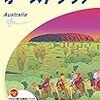  C11 地球の歩き方 オーストラリア 2016~2017 (asin:4478049106)